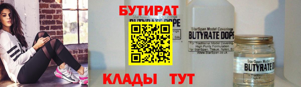 БУТИРАТ бутик Карталы