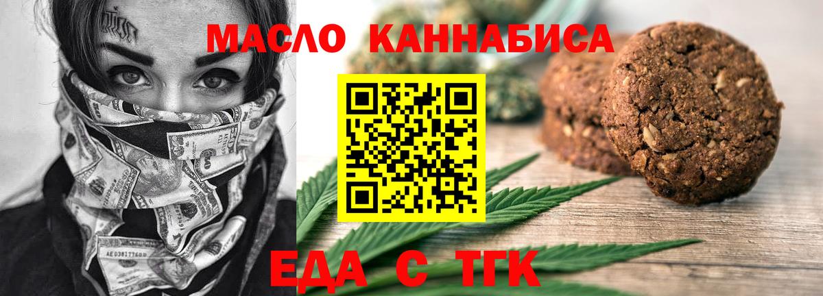 Еда ТГК марихуана Карталы
