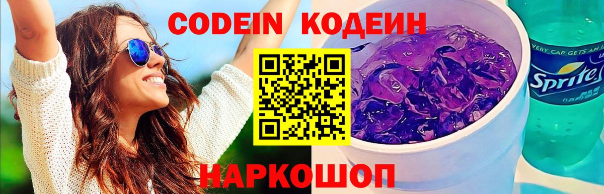 Кодеин Purple Drank Карталы