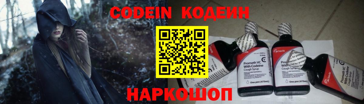Codein Purple Drank  Вход с VPN  Карталы  Codein напиток Lean (лин) 