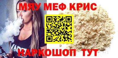 мяу мяу кристалл Анжеро-Судженск