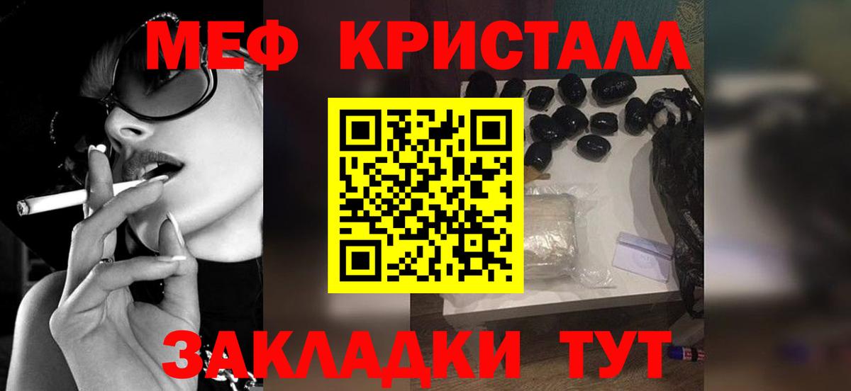 Меф кристаллы Карталы